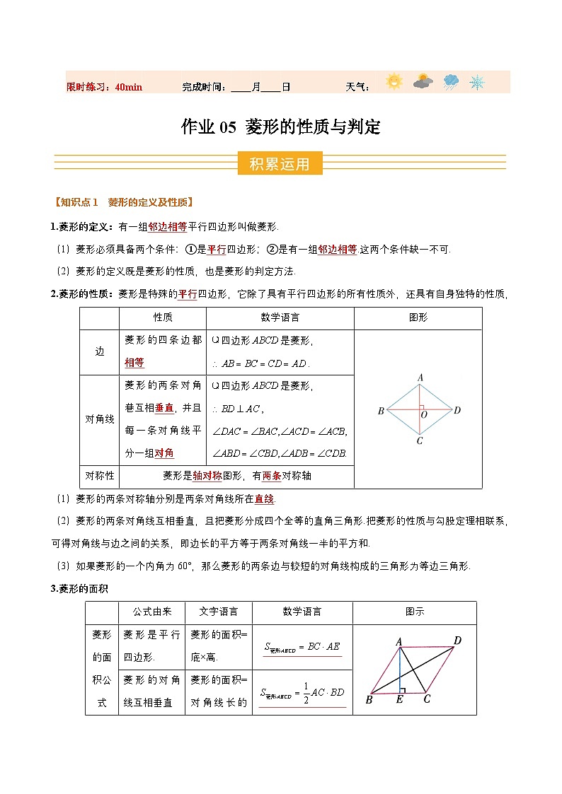 暑假作业05 菱形的性质与判定(2个知识点+6个题型+创新题型)(解析版)第1页