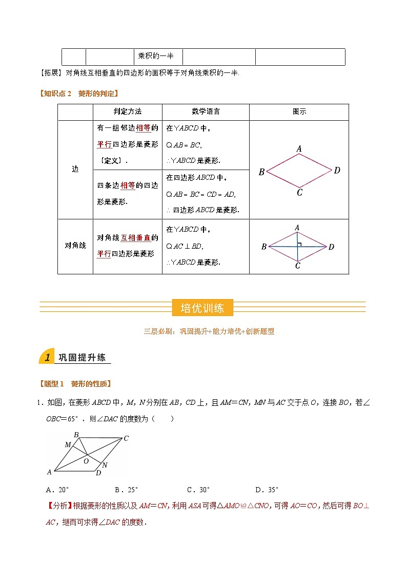 暑假作业05 菱形的性质与判定(2个知识点+6个题型+创新题型)(解析版)第2页