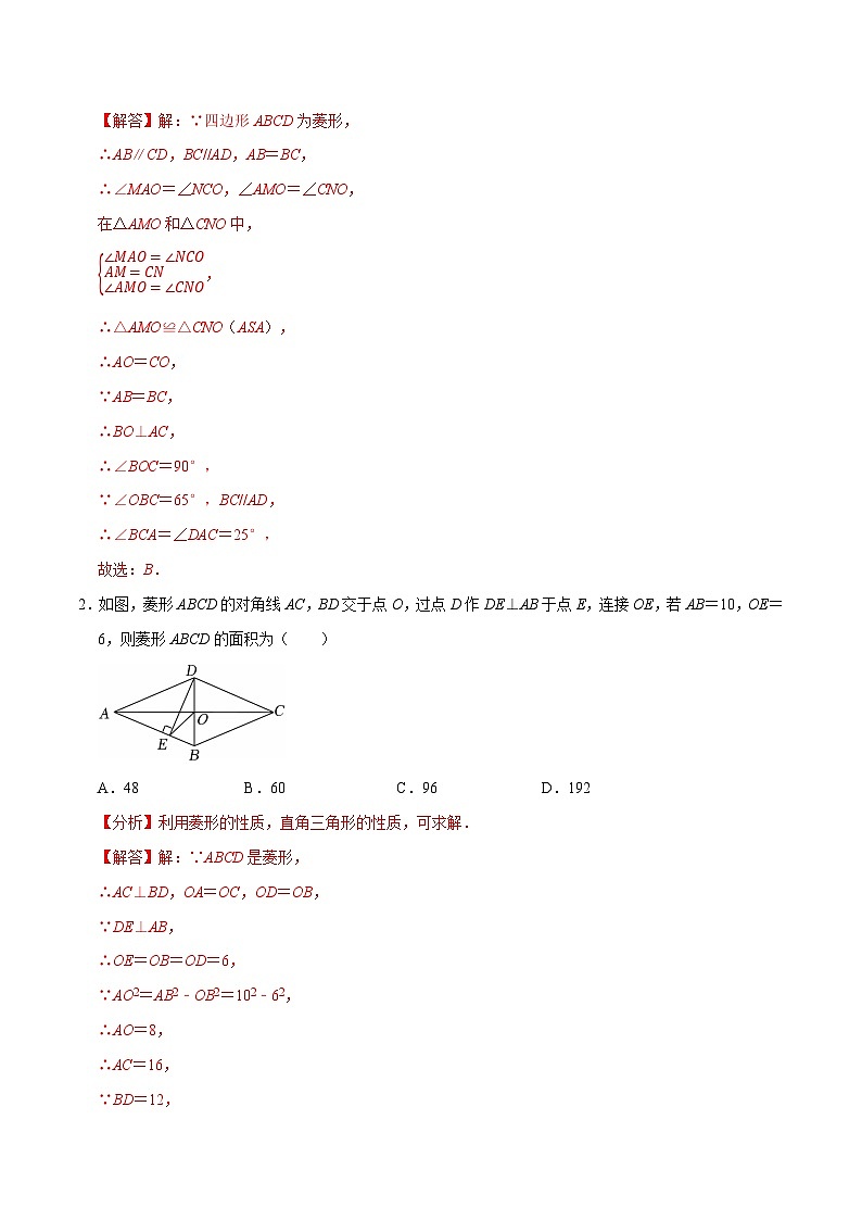 暑假作业05 菱形的性质与判定(2个知识点+6个题型+创新题型)(解析版)第3页
