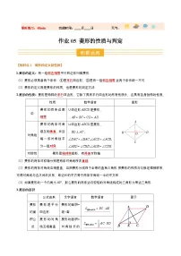 暑假作业05 菱形的性质与判定(2个知识点+6个题型+创新题型)-【暑假分层作业】2025年八年级数学暑假培优练试题(含答案)(人教版)