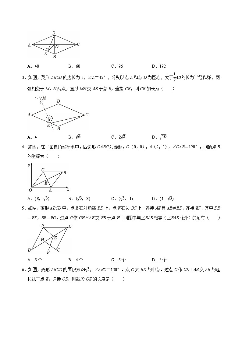 暑假作业05 菱形的性质与判定(2个知识点+6个题型+创新题型)(原卷版)第3页