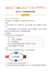 暑假作业06 正方形的性质与判定(2个知识点+6个题型+创新题型)-【暑假分层作业】2025年八年级数学暑假培优练试题(含答案)(人教版)
