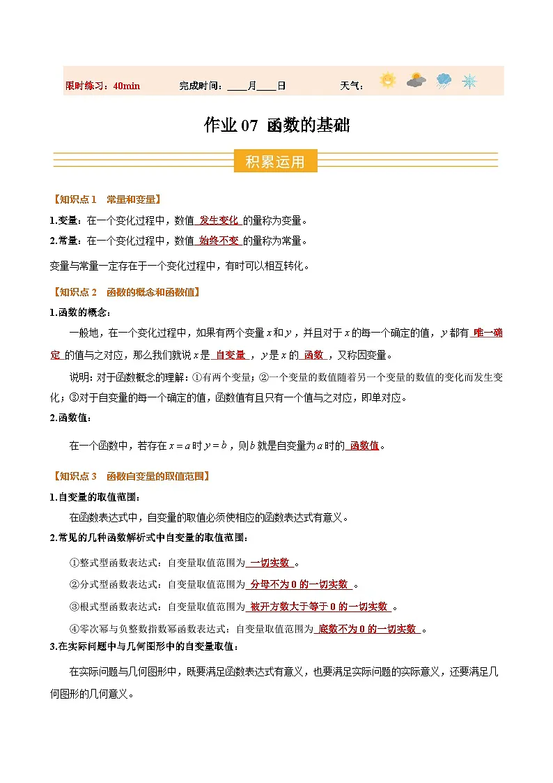 暑假作业07 函数的基础(4个知识点+8个题型+创新题型)(原卷版)第1页