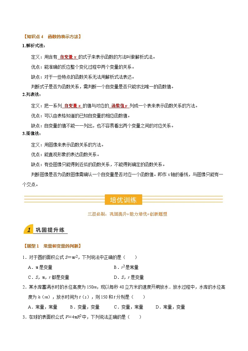 暑假作业07 函数的基础(4个知识点+8个题型+创新题型)(原卷版)第2页