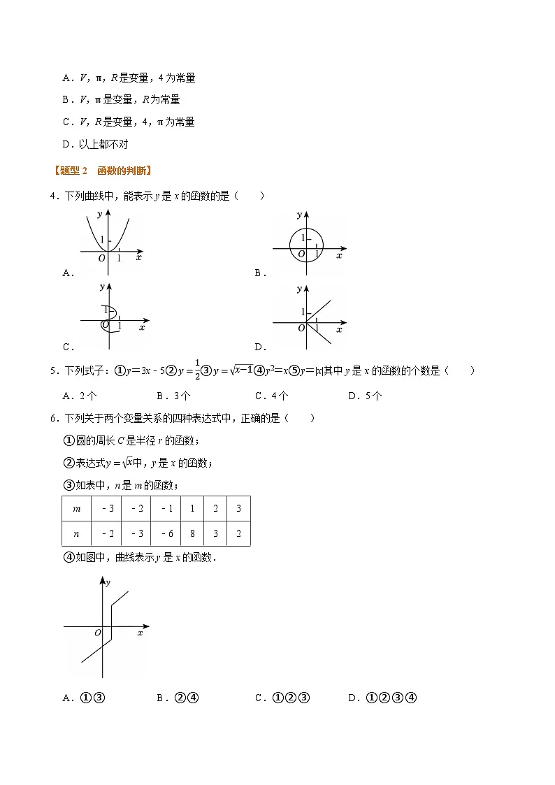 暑假作业07 函数的基础(4个知识点+8个题型+创新题型)(原卷版)第3页