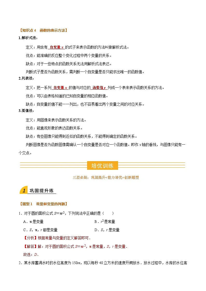 暑假作业07 函数的基础(4个知识点+8个题型+创新题型)(解析版)第2页