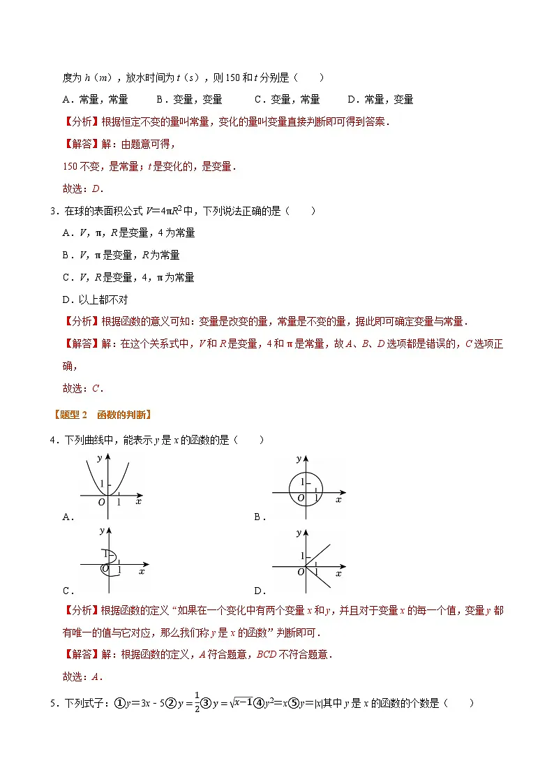 暑假作业07 函数的基础(4个知识点+8个题型+创新题型)(解析版)第3页
