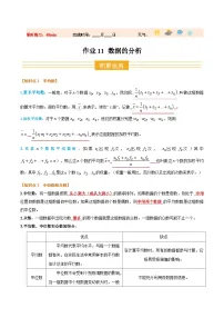 暑假作业11 数据的分析(3个知识点+7个题型)-【暑假分层作业】2025年八年级数学暑假培优练试题(含答案)(人教版)