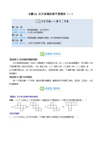 专题02 从立体图形到平面图形（一）-【暑假自学课】2025年新七年级数学暑假提升精品讲义（原卷版+解析版）（北师大版2024）