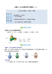 专题03 从立体图形到平面图形（二）-【暑假自学课】2025年新七年级数学暑假提升精品讲义（原卷版+解析版）（北师大版2024）