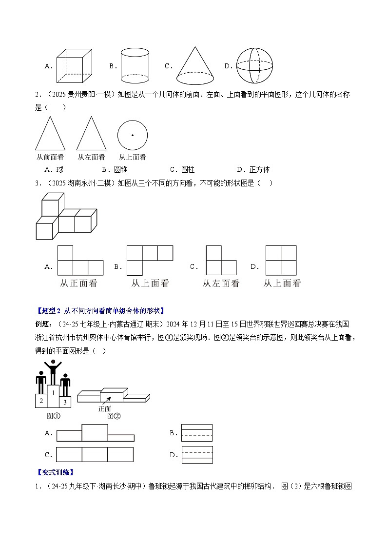 专题03 从立体图形到平面图形(二)(1知识点+7大题型+思维导图+过关测)(原卷版)第2页