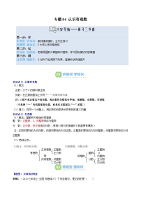 专题04 认识有理数-【暑假自学课】2025年新七年级数学暑假提升精品讲义（原卷版+解析版）（北师大版2024）