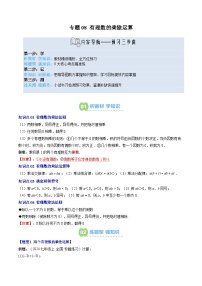 专题08 有理数的乘除运算-【暑假自学课】2025年新七年级数学暑假提升精品讲义（原卷版+解析版）（北师大版2024）