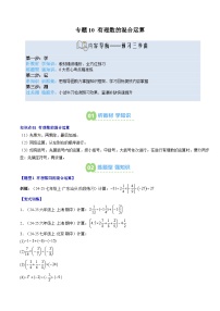 专题10 有理数的混合运算-【暑假自学课】2025年新七年级数学暑假提升精品讲义（原卷版+解析版）（北师大版2024）