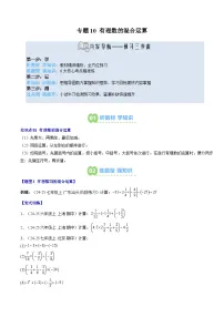 专题10 有理数的混合运算-【暑假自学课】2025年新七年级数学暑假提升精品讲义（原卷版+解析版）（北师大版2024）