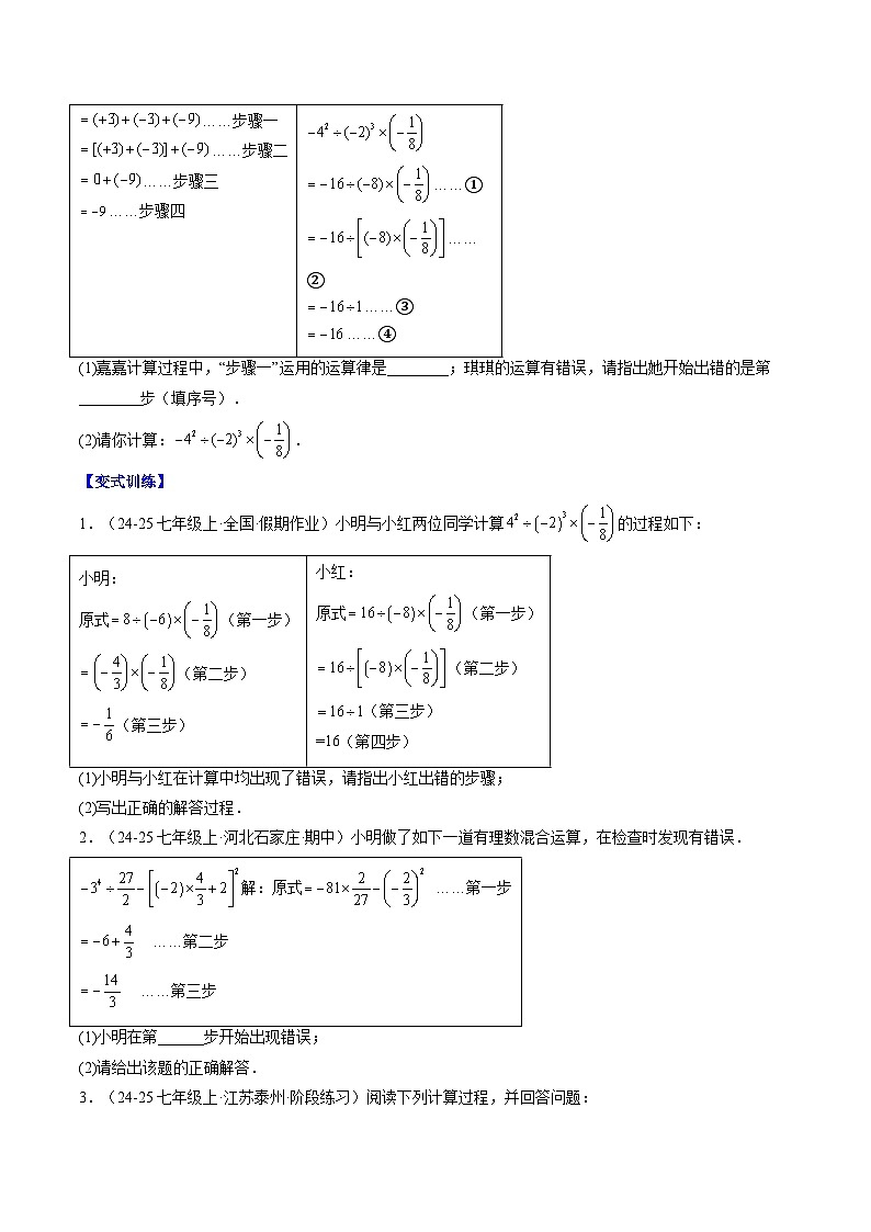 专题10 有理数的混合运算(1知识点+6大题型+思维导图+过关测)(原卷版)第3页