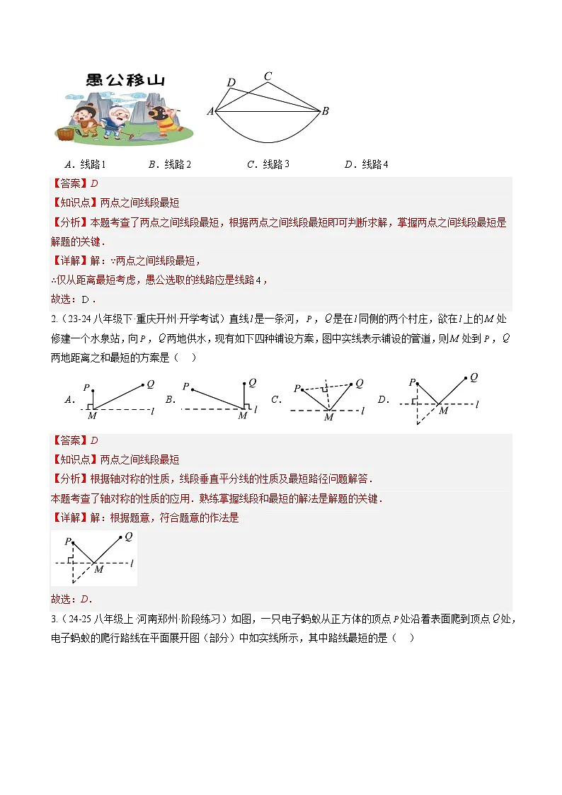 专题18 比较线段的长短(5知识点+7大题型+思维导图+过关测)(解析版)第3页
