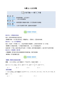 专题22 认识方程-【暑假自学课】2025年新七年级数学暑假提升精品讲义（原卷版+解析版）（北师大版2024）