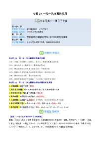 专题25 一元一次方程的应用-【暑假自学课】2025年新七年级数学暑假提升精品讲义（原卷版+解析版）（北师大版2024）