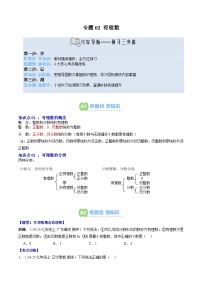 专题02 有理数（2知识点+4大题型）-【暑假自学课】2025年新七年级数学暑假提升精品讲义（原卷版+解析版）（人教版2024）