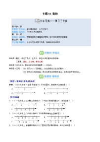 专题03 数轴（3知识点+7大题型）-【暑假自学课】2025年新七年级数学暑假提升精品讲义（原卷版+解析版）（人教版2024）