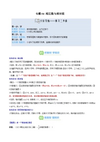 专题04 相反数与绝对值（3知识点+8大题型）-【暑假自学课】2025年新七年级数学暑假提升精品讲义（原卷版+解析版）（人教版2024）
