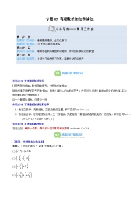 专题05 有理数的加法和减法（3知识点+10大题型）-【暑假自学课】2025年新七年级数学暑假提升精品讲义（原卷版+解析版）（人教版2024）