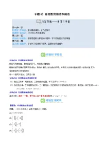 专题05 有理数的加法和减法（3知识点+10大题型）-【暑假自学课】2025年新七年级数学暑假提升精品讲义（原卷版+解析版）（人教版2024）