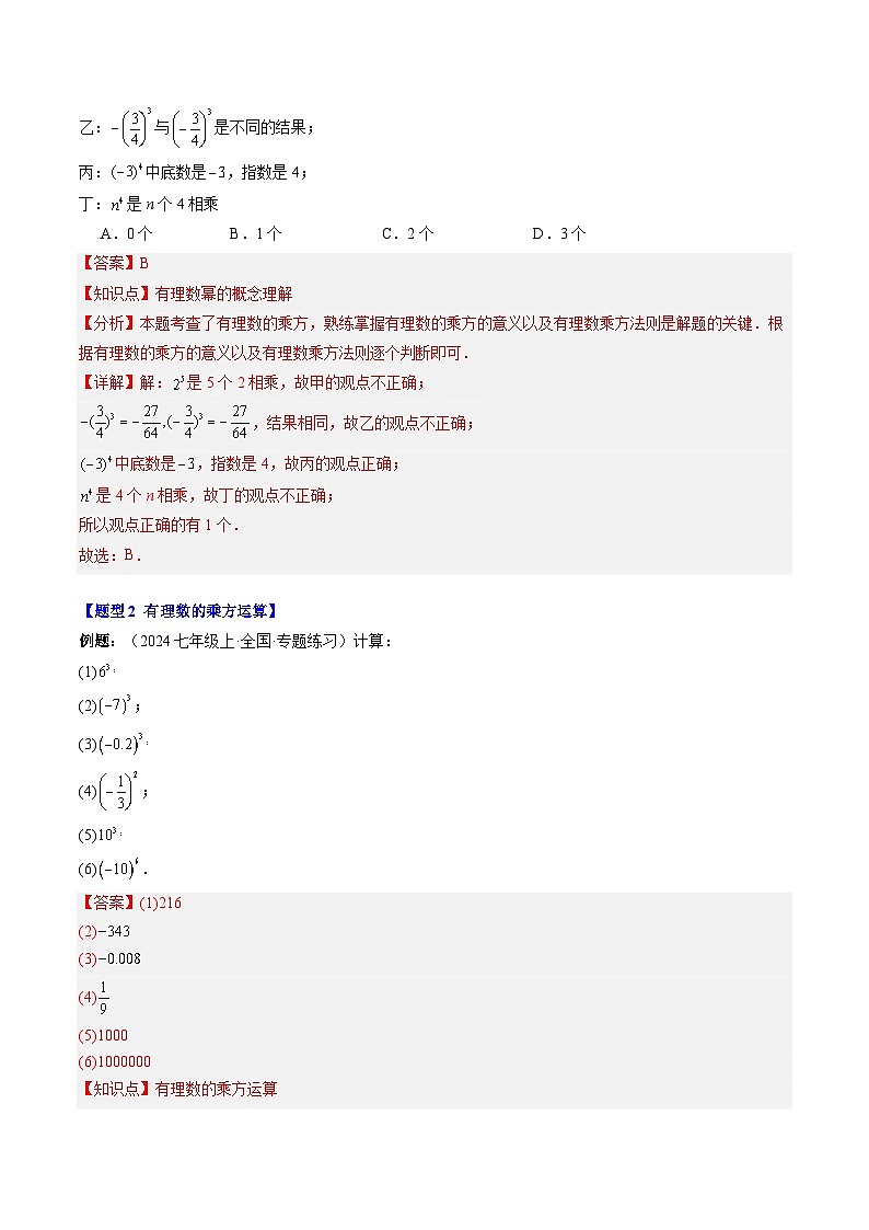 专题07 有理数的乘方(3知识点+6大题型+思维导图+过关测)(解析版)第3页