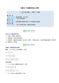 专题08 有理数的混合运算（1知识点+6大题型）-【暑假自学课】2025年新七年级数学暑假提升精品讲义（原卷版+解析版）（人教版2024）