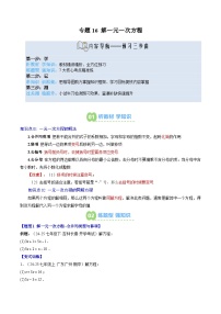专题16 解一元一次方程-【暑假自学课】2025年新七年级数学暑假提升精品讲义（原卷版+解析版）（人教版2024）
