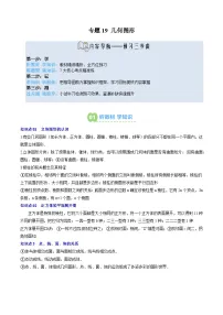 专题19 几何图形-【暑假自学课】2025年新七年级数学暑假提升精品讲义(原卷版+解析版)(人教版2024)