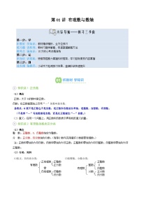 第01讲 有理数与数轴-【暑假自学课】2025年新七年级数学暑假提升精品讲义（原卷版+解析版）（华东师大版）