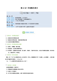 第05讲 有理数的乘方-【暑假自学课】2025年新七年级数学暑假提升精品讲义（原卷版+解析版）（华东师大版）