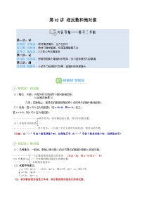 第02讲 相反数和绝对值-【暑假自学课】2025年新七年级数学暑假提升精品讲义（原卷版+解析版）（华东师大版）