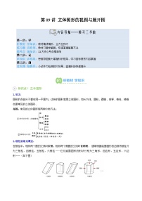 第09讲 立体图形的视图与展开图-【暑假自学课】2025年新七年级数学暑假提升精品讲义（原卷版+解析版）（华东师大版）