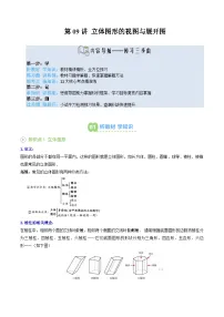 第09讲 立体图形的视图与展开图-【暑假自学课】2025年新七年级数学暑假提升精品讲义(原卷版+解析版)(华东师大版)