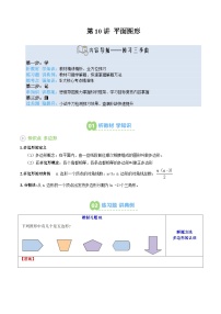 第10讲 平面图形-【暑假自学课】2025年新七年级数学暑假提升精品讲义（原卷版+解析版）（华东师大版）