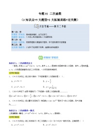 专题01 二次函数（3知识点+5大题型+2大拓展训练+过关测）-【暑假自学课】2025年新九年级数学暑假提升精品讲义（原卷版+解析版）（浙教版）