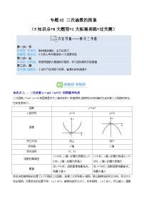 专题02 二次函数的图象-【暑假自学课】2025年新九年级数学暑假提升精品讲义（原卷版+解析版）（浙教版）