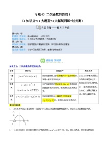 专题03 二次函数的性质1-【暑假自学课】2025年新九年级数学暑假提升精品讲义（原卷版+解析版）（浙教版）