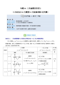 专题04 二次函数的性质2-【暑假自学课】2025年新九年级数学暑假提升精品讲义（原卷版+解析版）（浙教版）