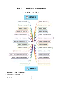 专题06 二次函数章末易错压轴题型（18易错+10压轴）-【暑假自学课】2025年新九年级数学暑假提升精品讲义（原卷版+解析版）（浙教版）