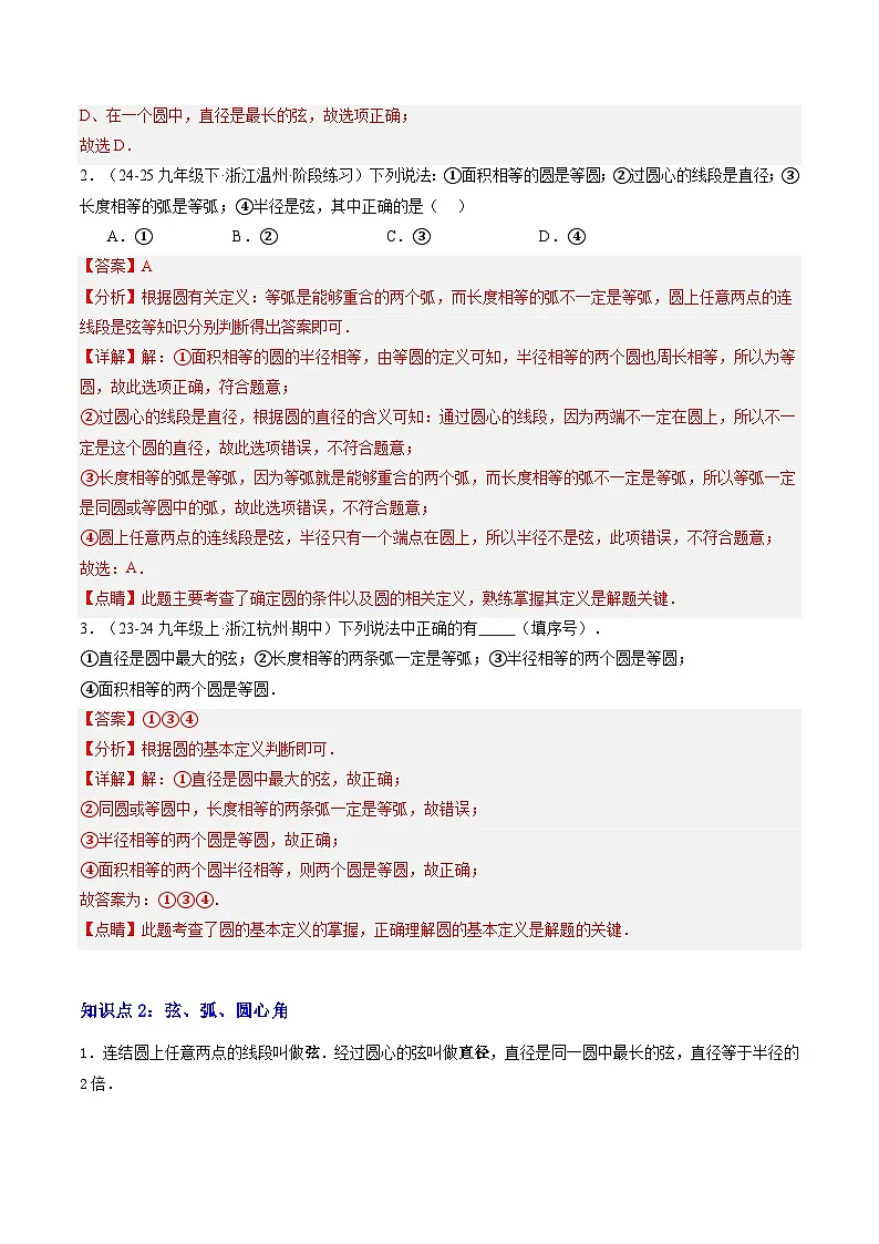 专题08 圆的基本概念(5知识点+8大题型+3大拓展训练+过关测)(解析版)第2页