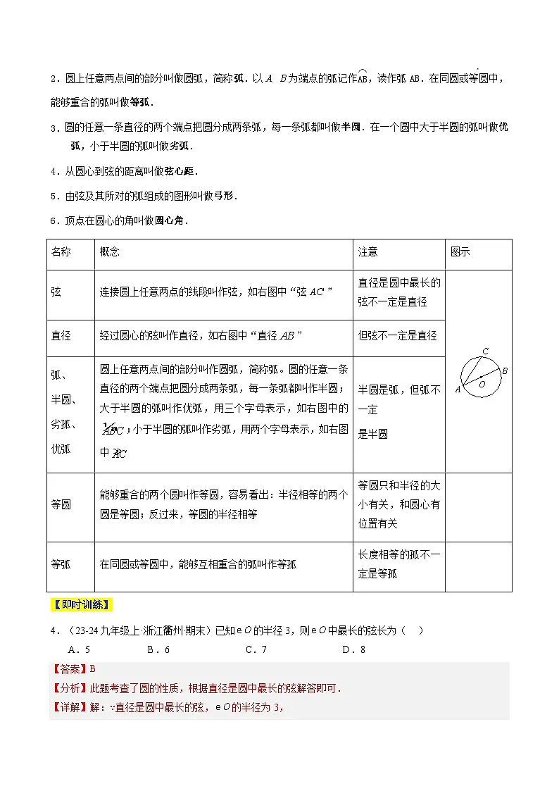 专题08 圆的基本概念(5知识点+8大题型+3大拓展训练+过关测)(解析版)第3页