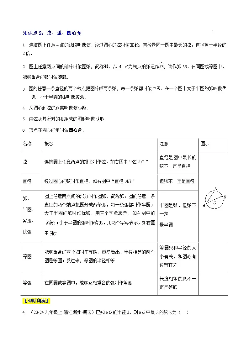 专题08 圆的基本概念(5知识点+8大题型+3大拓展训练+过关测)(原卷版)第2页