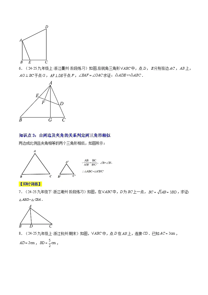 专题16 相似三角形的判定与性质(7知识点+10大题型+4大拓展训练+过关测)(原卷版)第3页