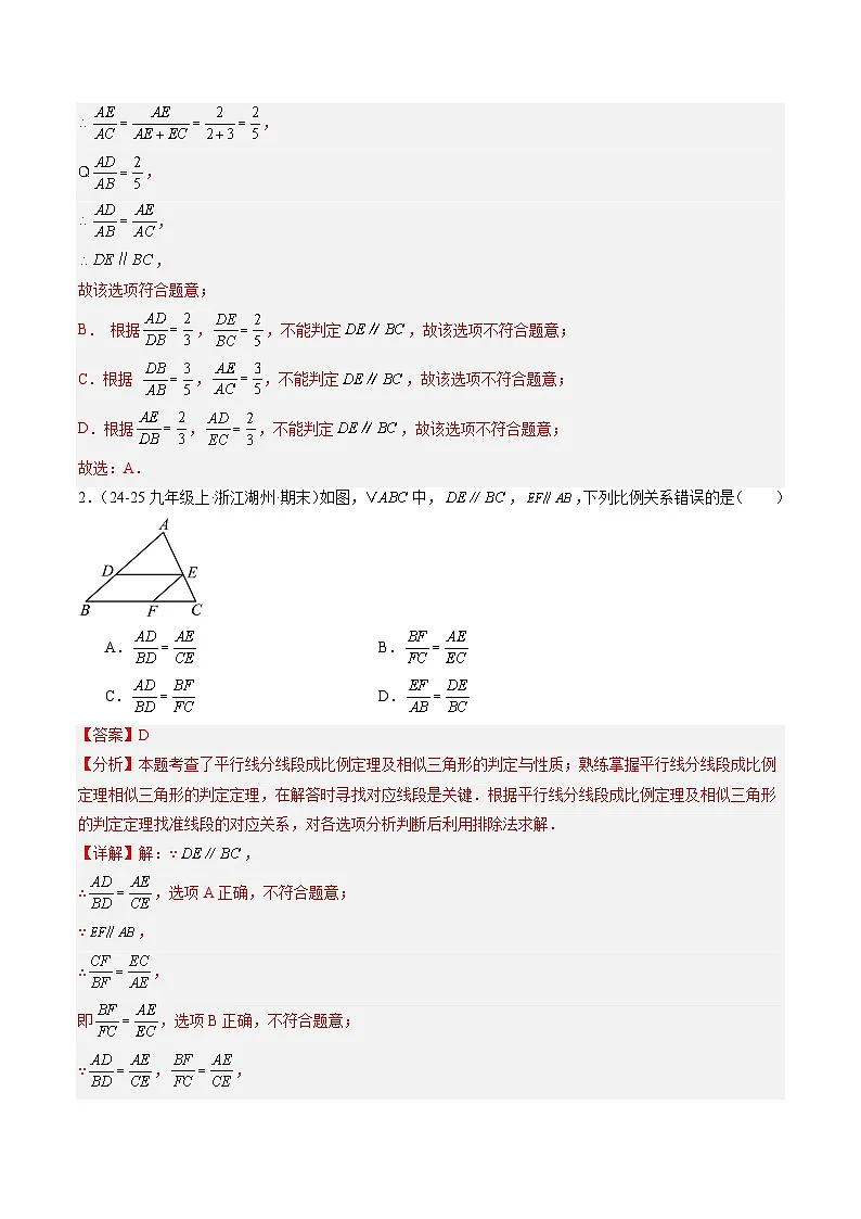 专题16 相似三角形的判定与性质(7知识点+10大题型+4大拓展训练+过关测)(解析版)第2页