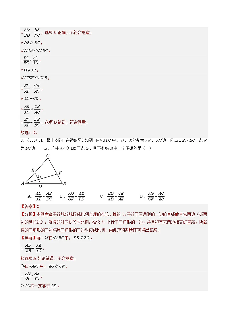 专题16 相似三角形的判定与性质(7知识点+10大题型+4大拓展训练+过关测)(解析版)第3页