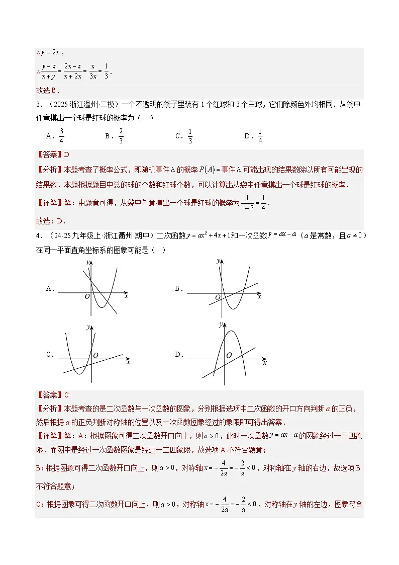 九年级数学暑假结业卷(测试范围:第1-4章)(解析版)第2页